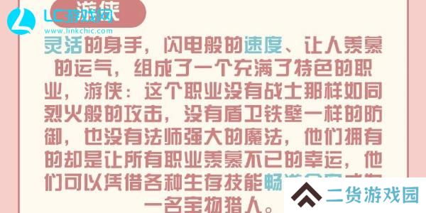 彩虹橙游侠转职