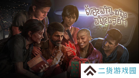 顽皮狗发布地狱绘图？新作主演再次爆典！