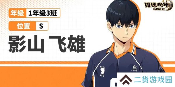 排球少年人物介绍大全