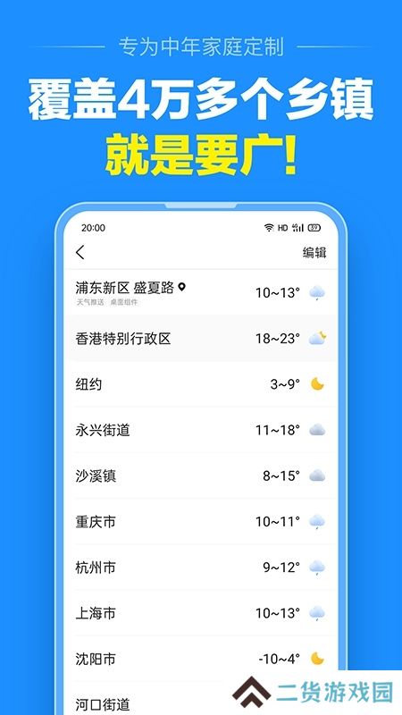 准点天气预报手机版最新版