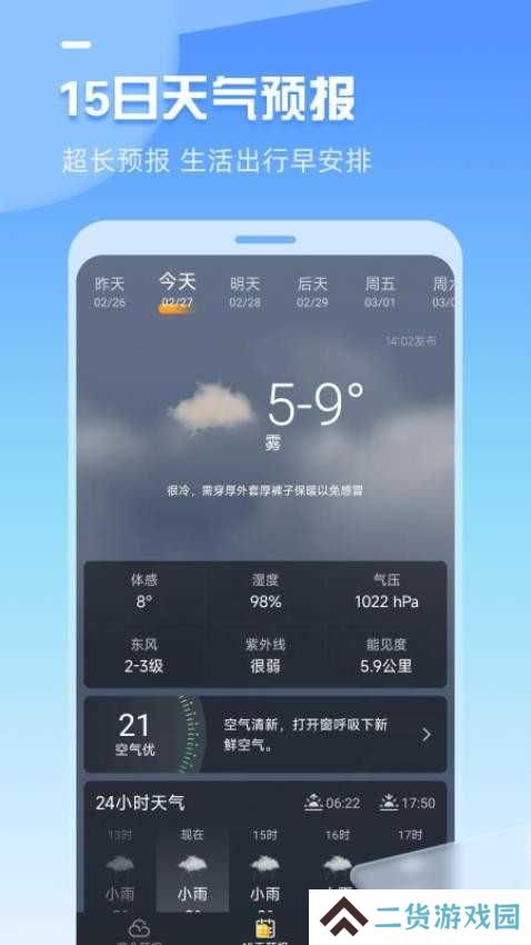 时刻天气官方版本安装