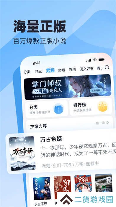 米读小说无广告版