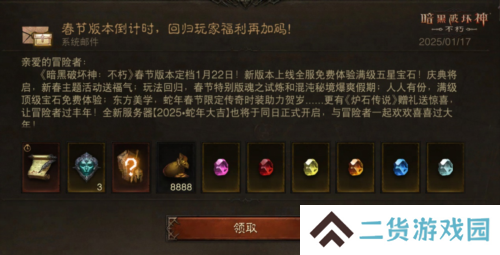 暗黑破坏神:不朽10