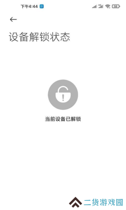 小米解锁工具国际版