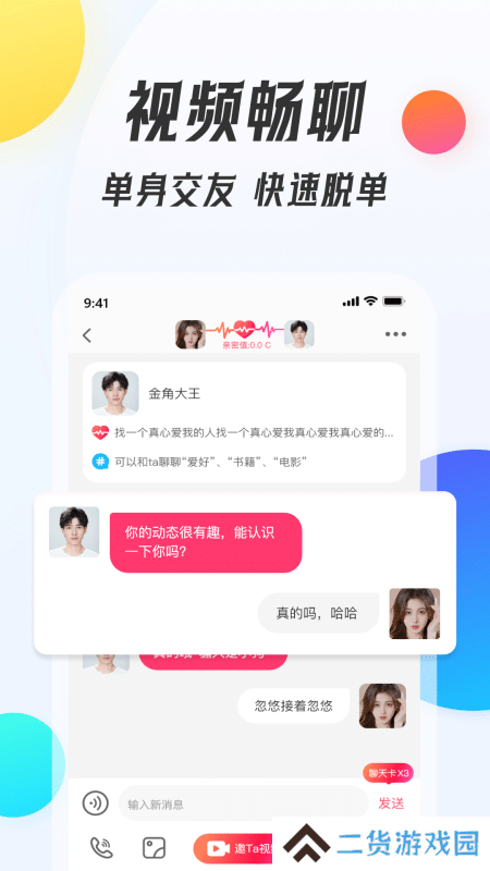 伴我交友官方版下载