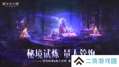 暗黑破坏神:不朽3