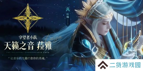 潮汐守望者阵容搭配