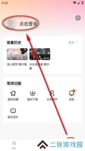 追剧达人官方正版下载
