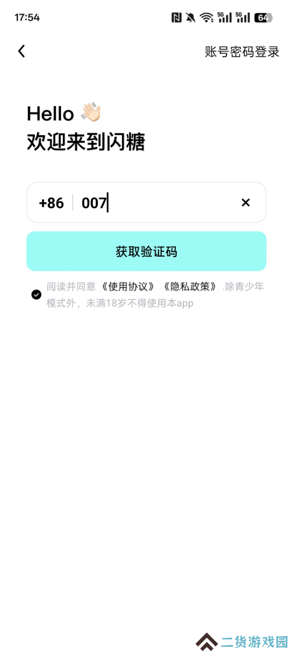 闪糖交友官方下载