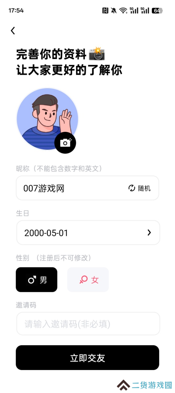 闪糖交友官方下载