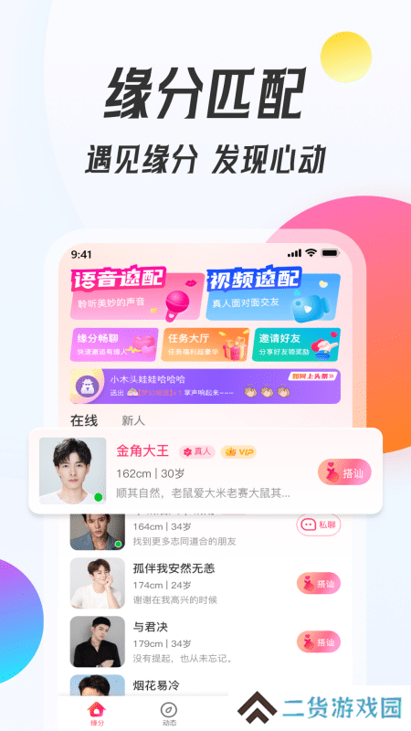 伴我交友官方版下载