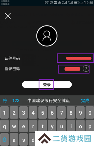 建行生活使用教程