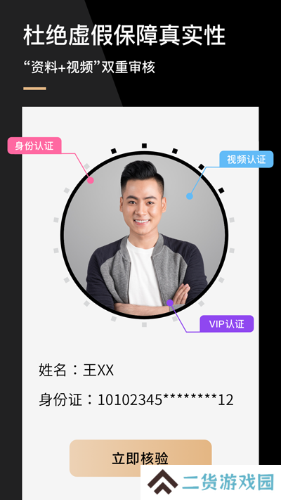 心对婚恋app官方下载2025最新版