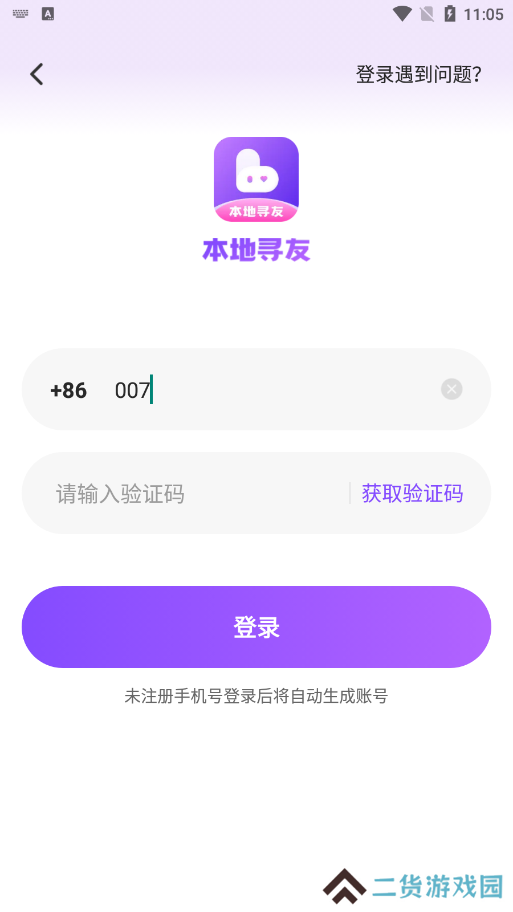 本地寻友官方下载安装