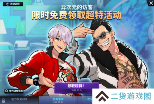 街头篮球2
