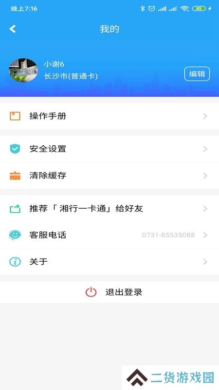 长沙湘行一卡通app官方版