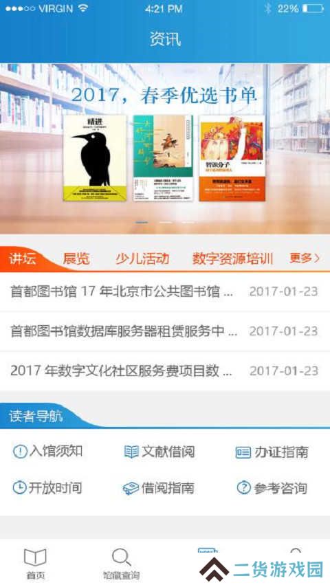 首都图书馆免费版
