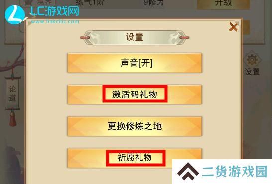想不想修真礼包码大全