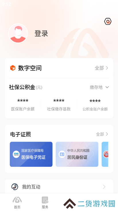 皖政通app安卓版(皖事通)