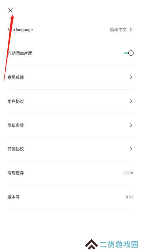 剪映去片尾方法