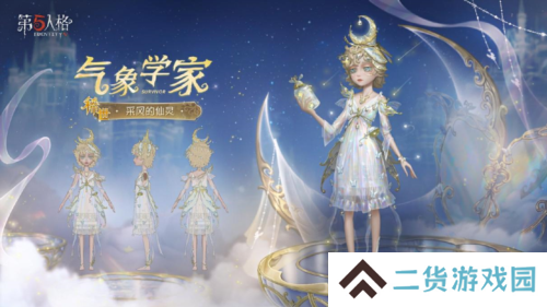 第五人格2