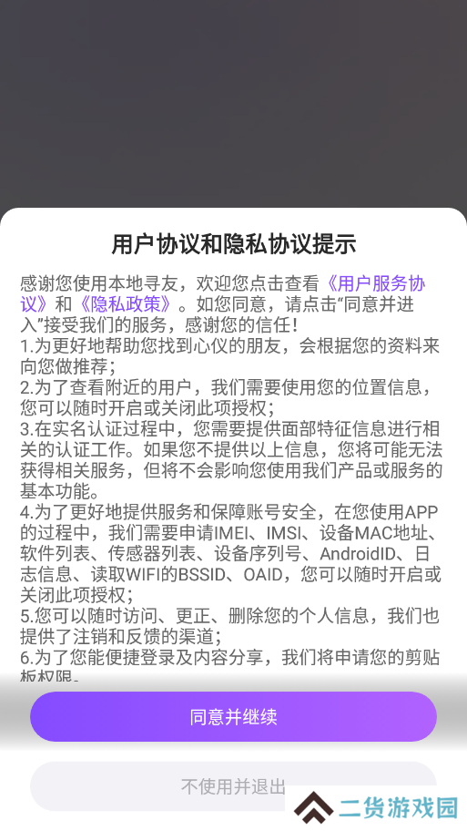 本地寻友官方下载安装