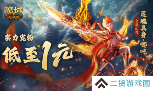 魔域口袋版2