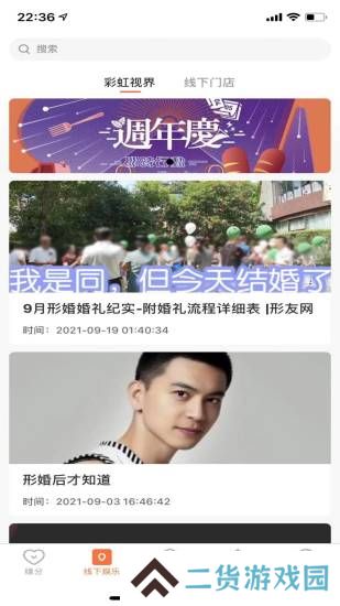 形婚形友圈