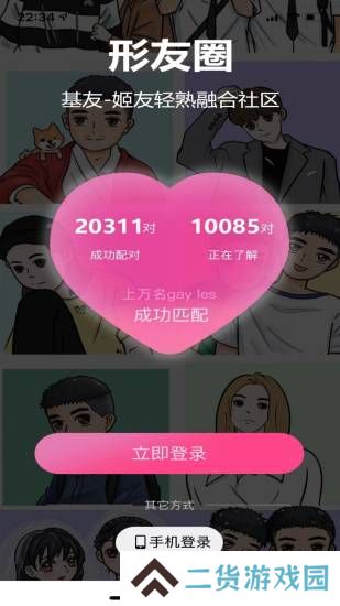 形婚形友圈