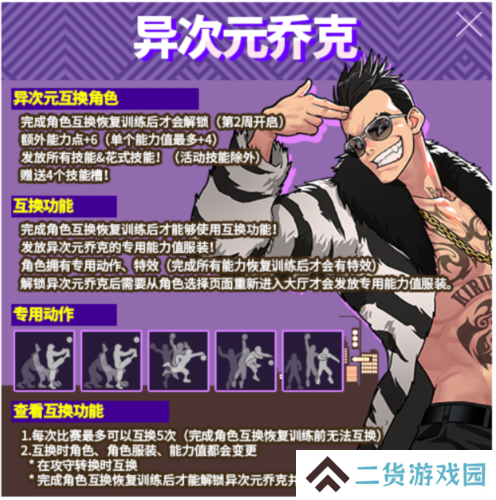 街头篮球6