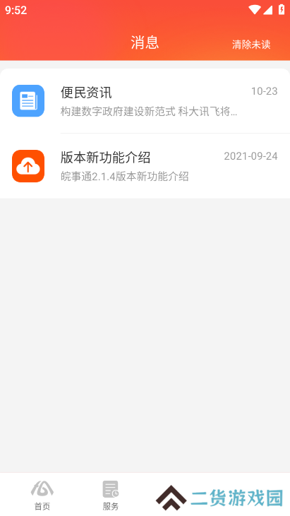 皖政通app安卓版(皖事通)