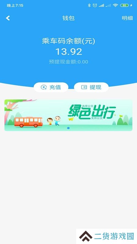 长沙湘行一卡通app官方版