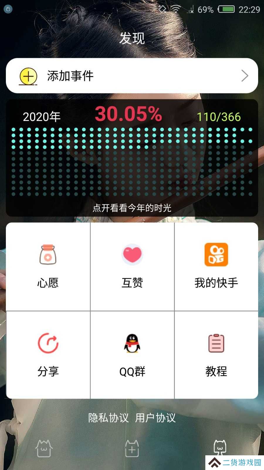 时间规划局软件安装