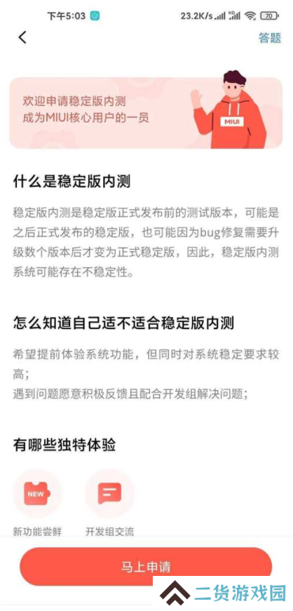 小米解锁工具国际版