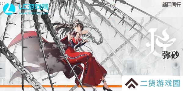 新月同行弥砂技能介绍