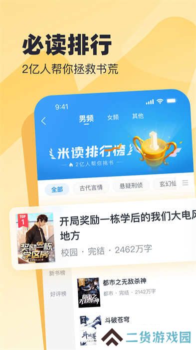 米读小说无广告版