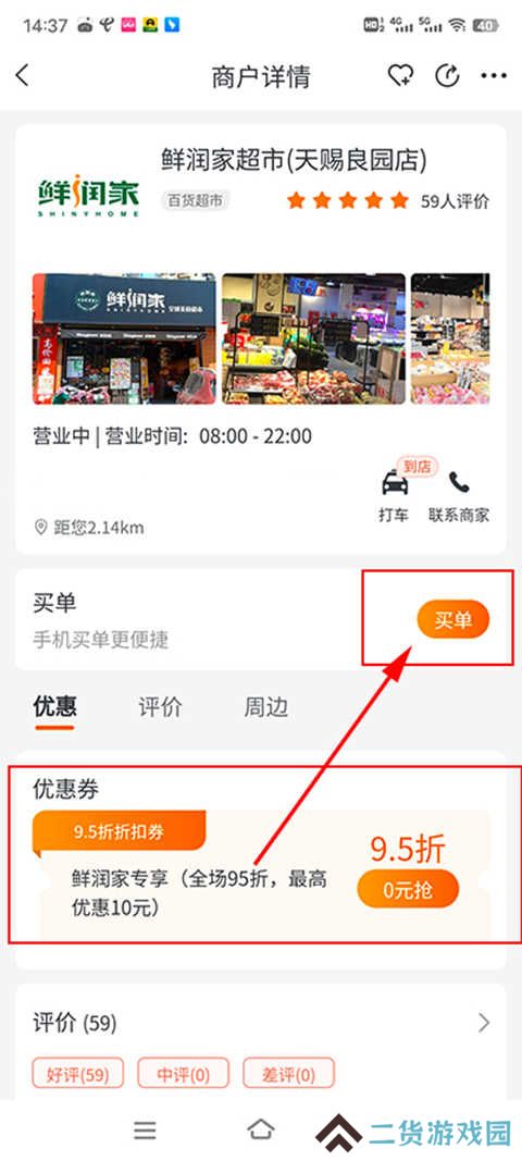 建行生活优惠券使用方法