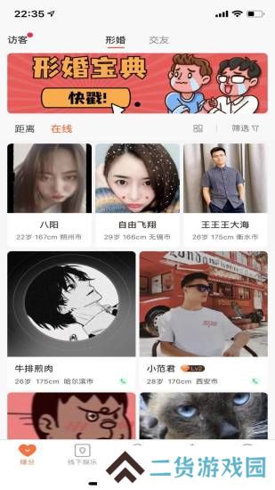 形婚形友圈