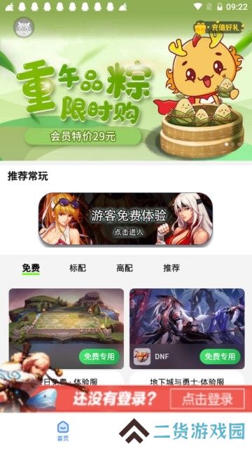 达龙云电脑豪华版账号版