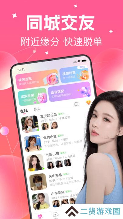 寻花视频社交app下载安装最新版