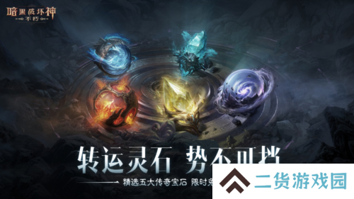 暗黑破坏神:不朽7