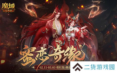 情人限定时装 魔域口袋版古风红装上线