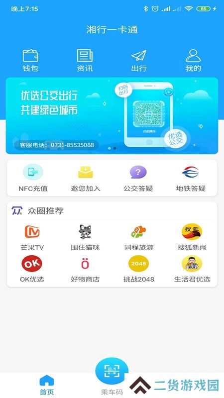 长沙湘行一卡通app官方版