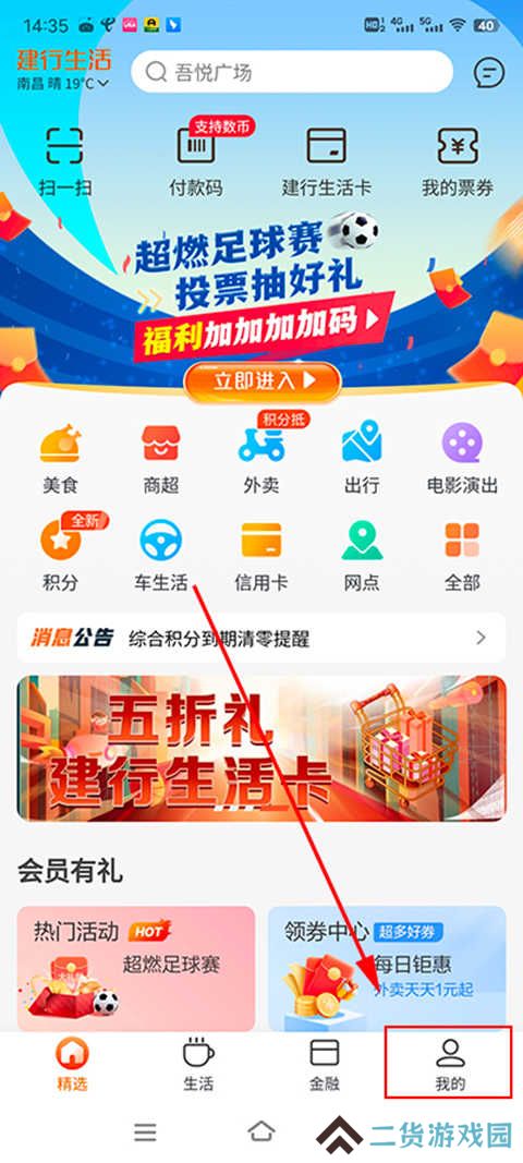 建行生活优惠券使用方法