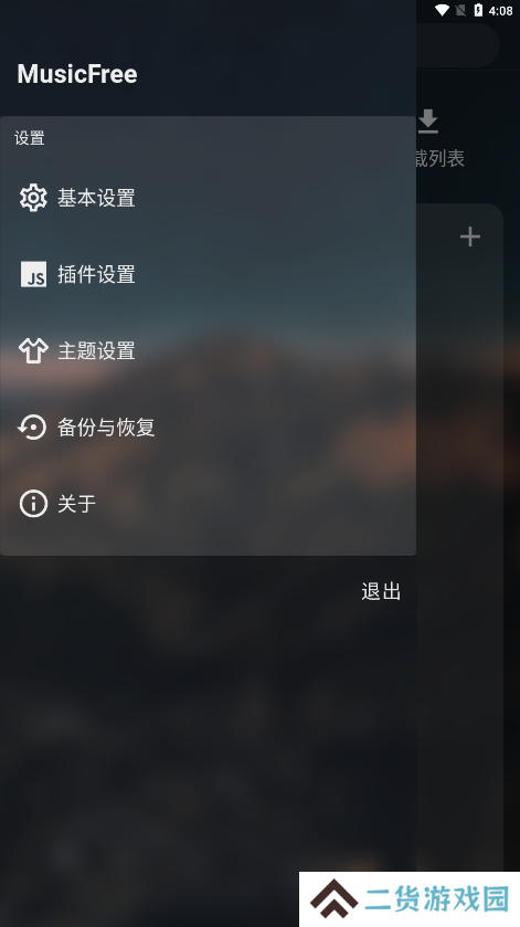 musicfree车机版