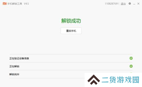 小米解锁工具国际版