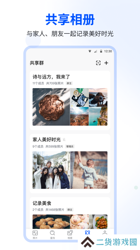 时光相册官方版安装
