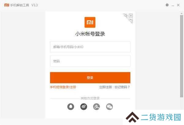 小米解锁工具国际版下载安装