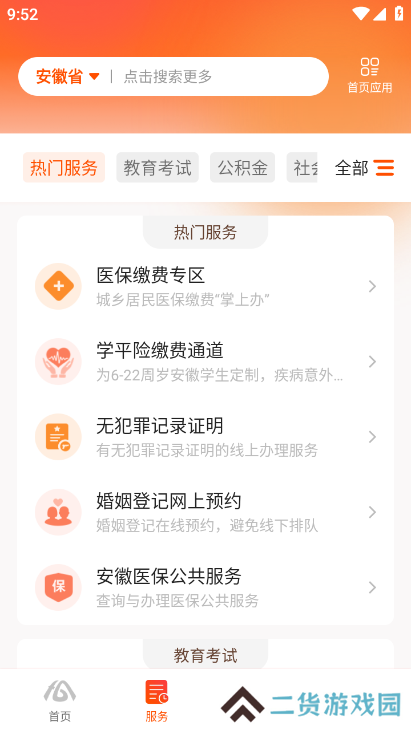 皖政通app安卓版(皖事通)