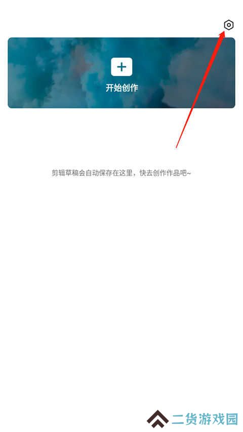 剪映片尾去掉方法